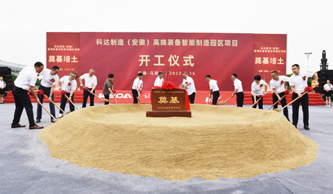 泛亚体育·(CHINA)官方网站制造（安徽）高端装备智能制造园区项目开工仪式