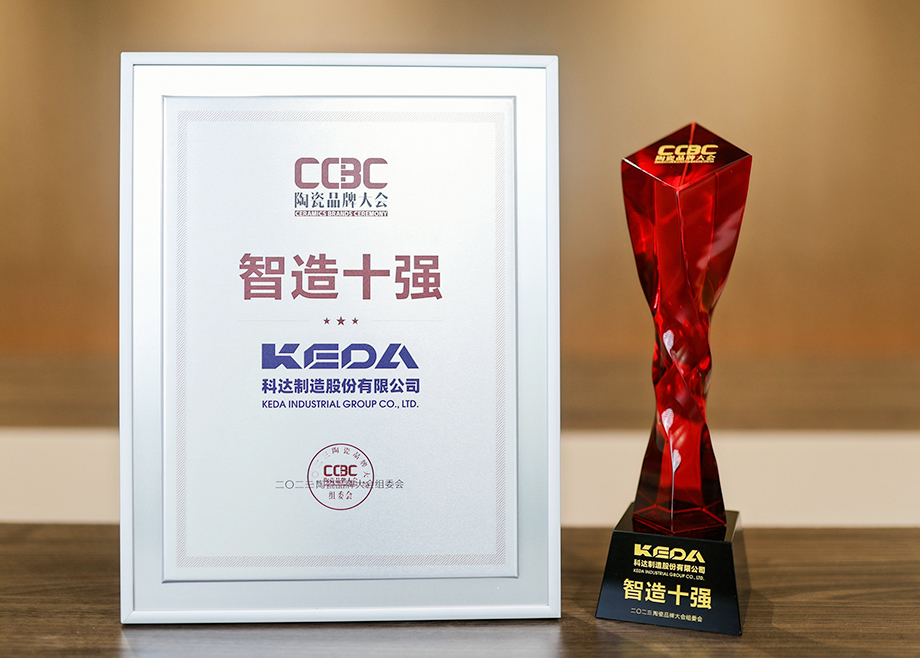 荣誉 | 泛亚体育·(CHINA)官方网站制造蝉联陶瓷品牌大会“智造十强”殊荣