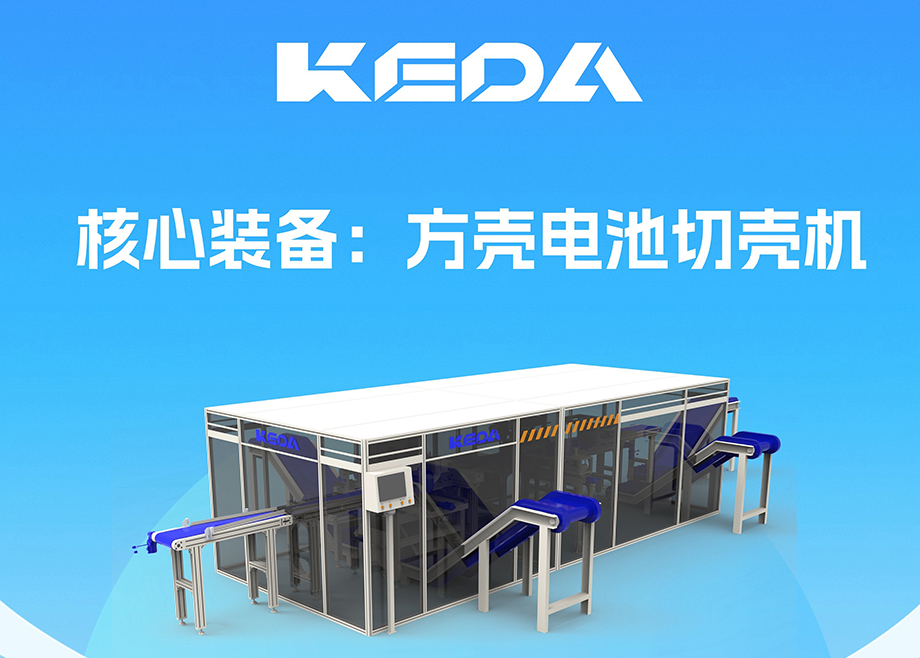 开拓新赛道！安徽泛亚体育·(CHINA)官方网站机电推出电池全组分回收利用装备
